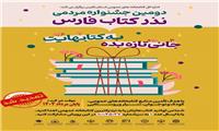 اهدا بیش از 135 هزار جلد کتاب در فارس