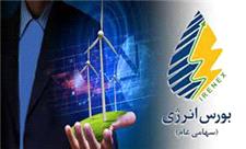 عرضه انواع فراورده های هیدروکربوری در بورس انرژی