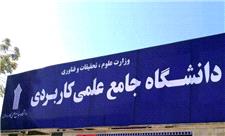 برای حل مسائل اقتصادی نیازمند آمایش رشته‌های دانشگاهی هستیم