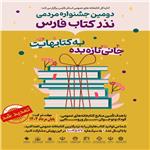 اهدا بیش از 135 هزار جلد کتاب در فارس