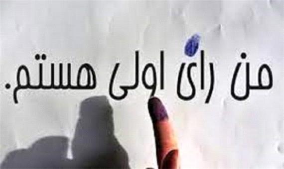 نخستین مهر حضور رای اولی‌ها در انتخابات 1400