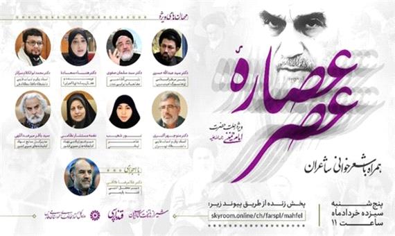 شیراز میزبان نشست بین‌المللی «عصاره عصر»