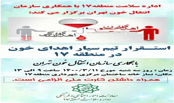 استقرار تیم سیار اهدای خون در منطقه17