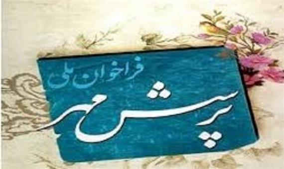 6 رتبه برتر کشوری پرسش مهر به البرز رسید