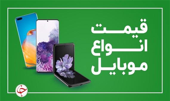 قیمت روز گوشی موبایل 4 مهر
