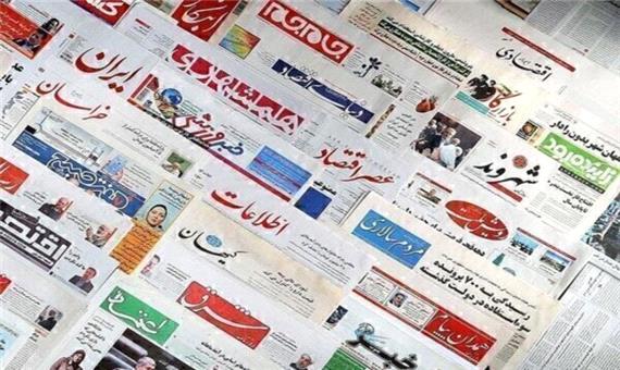 روزنامه‌های یکشنبه 4 مهر 1400