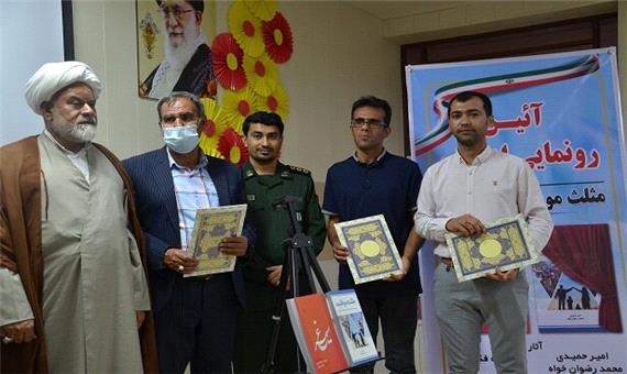رونمایی از دو کتاب نویسندگان شهرستان لامرد در اشکنان