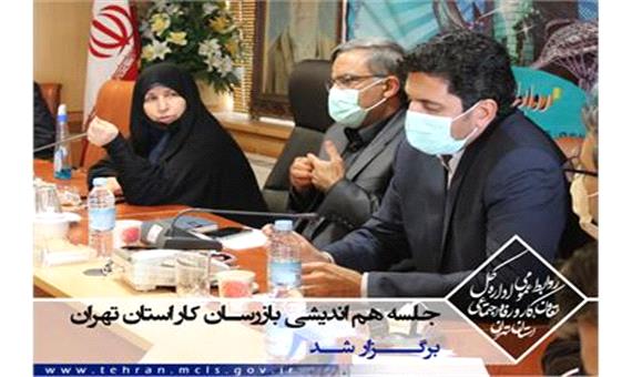 جلسه هم اندیشی بازرسان کار استان تهران برگزار شد