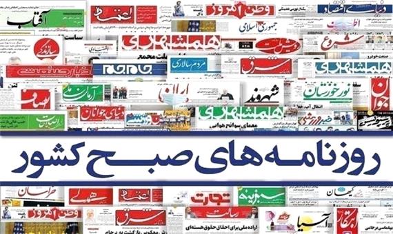 صفحه نخست روزنامه‌ها - یکشنبه 10 مهر