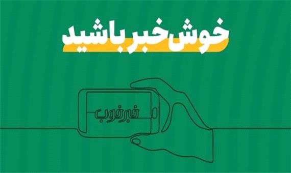 خبر خوب | صف انتظار در شیراز/یک دقیقه حال خوب ببینید