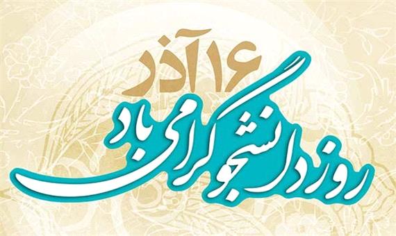 برنامه‌های روز دانشجو در فارس تشریح شد