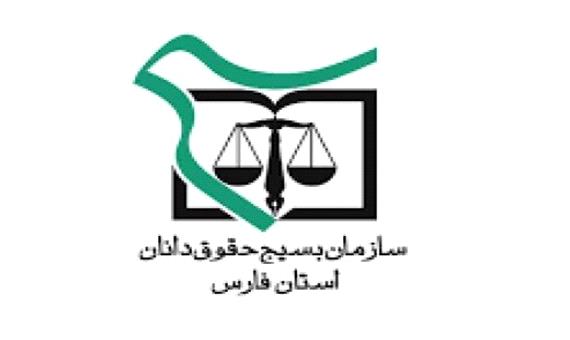 دوره توانمندسازی حقوق‌یاران در شیراز برگزار شد