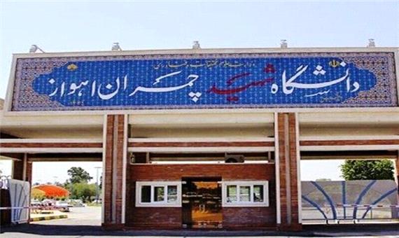 اعلام تقویم نیمسال دوم تحصیلی دانشگاه شهید چمران اهواز