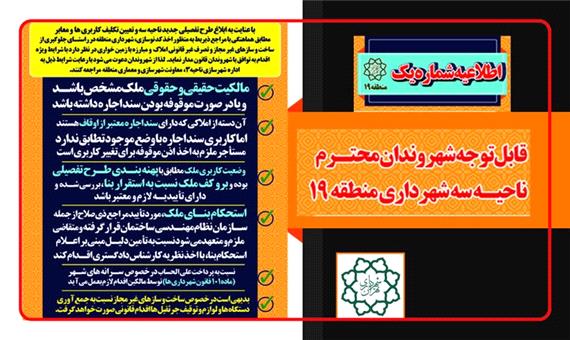 توافق با شهروندان منطقه 19 با ابلاغ طرح تفصیلی جدید فراهم شد