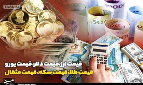 قیمت طلا، قیمت دلار، قیمت سکه و قیمت ارز 1401/11/11