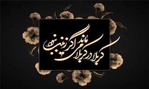 حضرت زینب (س) تا چه مدت بعد عاشورا در اسارت بود؟