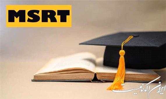 برگزاری آزمون زبان وزارت علوم در 28 بهمن