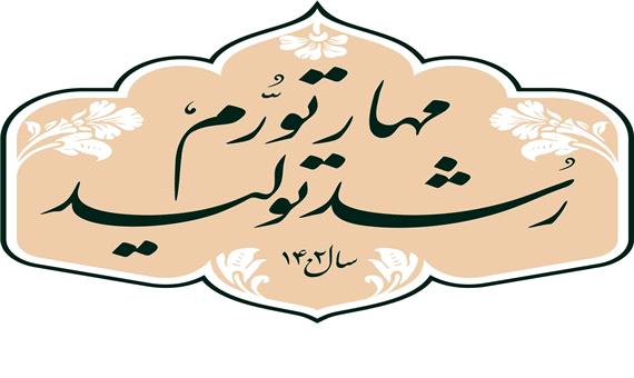 حذف بروکراسی اداری در فارس، پیش‌ نیاز تحقق شعار سال