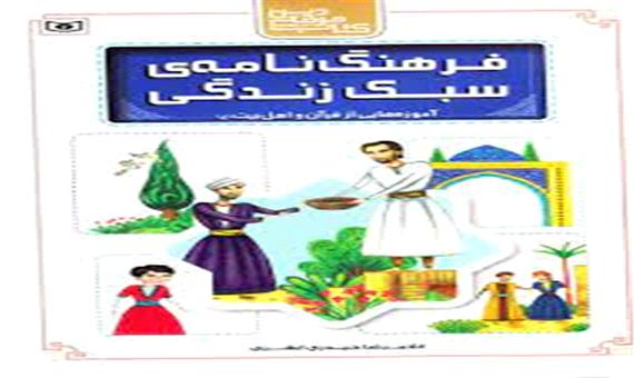 فرهنگ‌نامه معارف؛ نخستین اثر مرجع برای کشف معارف اصیل وحیانی