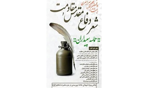 تمدید مهلت ارسال آثار به جشنواره شعر دفاع مقدس و مقاومت فارس