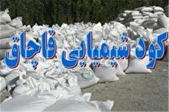 کشف کود شیمیایی بدون مجوز در بوانات