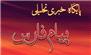 امام خمینی (ره) مظهر اتحاد در جهان اسلام است