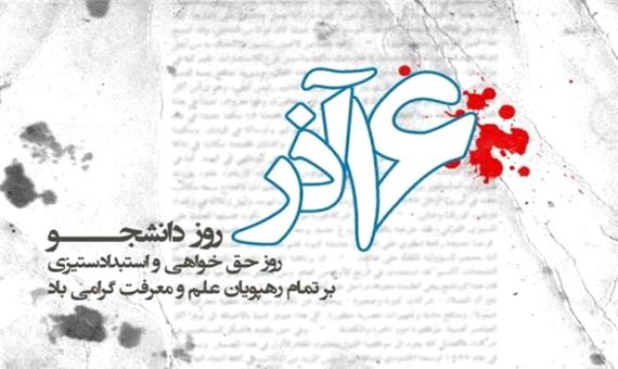 برنامه های روز دانشجو در استان فارس تشریح شد
