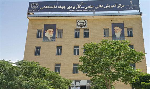 آغاز پذیرش دانشجوی بدون کنکور در علمی کاربردی جهاد دانشگاهی شیراز