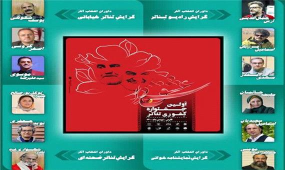 جشنواره ملی تئاتر “سردار عشق” در آغاز راه