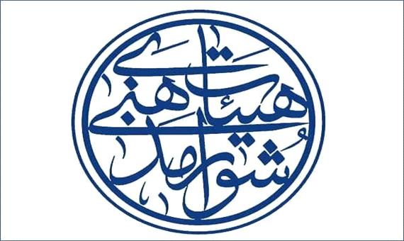 انتخابات شورای هیات های مذهبی لامرد صبح جمعه برگزار می شود