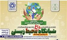 برگزاری شبانگاه داغ محیط زیستی در دانشگاه شیراز