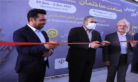 آغاز به کار نمایشگاه صنعت ساختمان در شیراز
