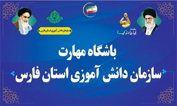 افتتاح باشگاه مهارت دانش‌آموزی در فارس