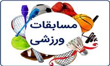 دانشگاه زند شیراز در مسابقات ورزشی منطقه 7 اول شد
