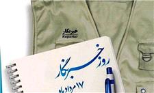بزرگداشت روز خبرنگار 26 مرداد در فارس برگزار می‌شود