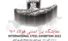 کیش میزبان بیست و چهارمین سمپوزیوم و نمایشگاه بین المللی فولاد کشور