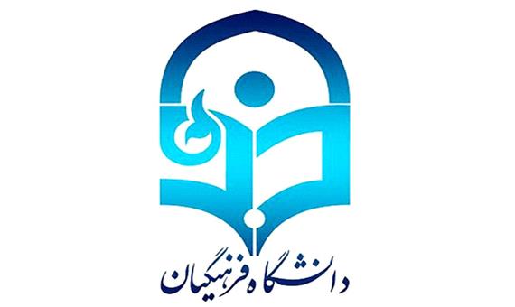 دانشگاه فرهنگیان فارس شرایط لازم برای جذب نیرو را ندارد