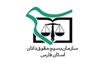 دوره توانمندسازی حقوق‌یاران در شیراز برگزار شد