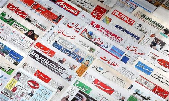 صفحه نخست روزنامه‌های دوشنبه 3 بهمن ماه