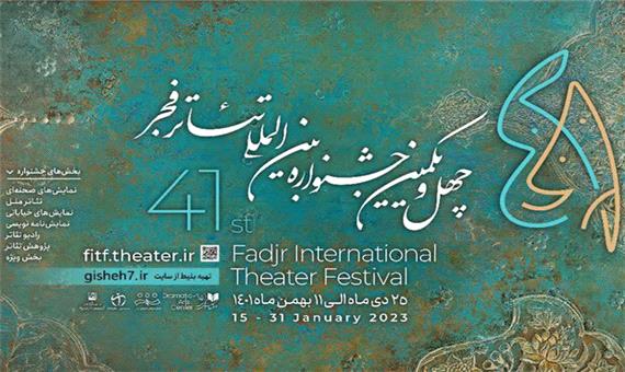 راه یابی 5 اثر نمایش صحنه ای از فارس به جشنواره تئاتر فجر