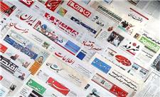صفحه نخست روزنامه‌های البرز - دوشنبه 10 بهمن