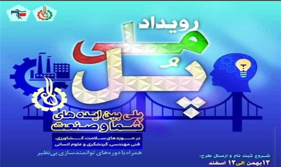 برگزاری رویداد ملی فناورانه پل در فارس