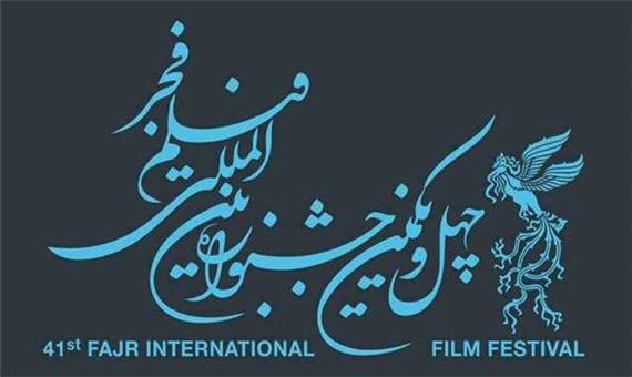 آغاز بلیت فروشی جشنواره فیلم فجر در اصفهان