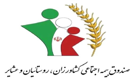 نخستین کارگزاری رسمی بیمه اجتماعی عشایر فارس راه اندازی شد