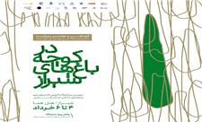 نمایشگاه آثار معماری طراحان جوان جنوب کشور در شیراز برپا شد