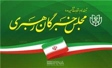 20 نفر برای انتخابات مجلس خبرگان فارس داوطلب شدند