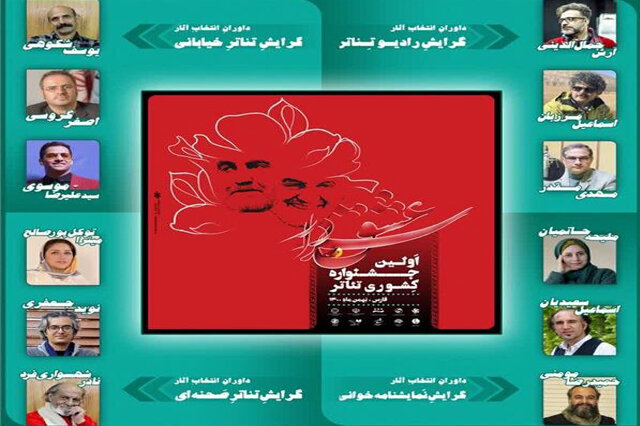 جشنواره ملی تئاتر “سردار عشق” در آغاز راه