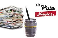 تجلیل از خبرنگاران و فعالان خبرگزاری‌های استان فارس