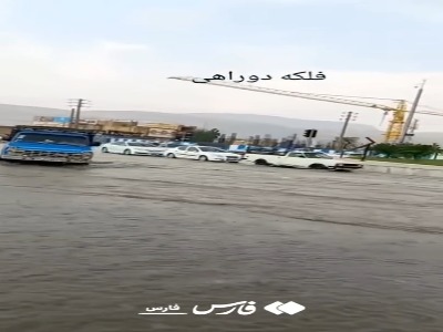 باران شدید و آبگرفتی معابر در نورآباد فارس