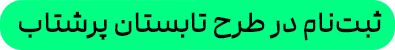پیام فارس